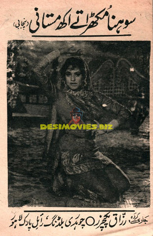 Sohna Mukhra Tay Akh Mastani (1970) Booklet