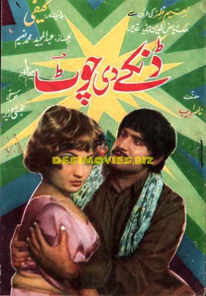 Elaan (Dankey Di Choat) (1978) - Booklet