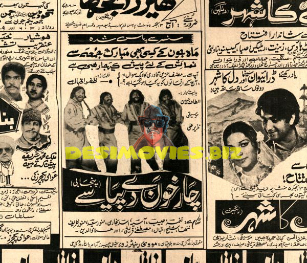 Chaar Khoon De Piasay (1973) Press Advert