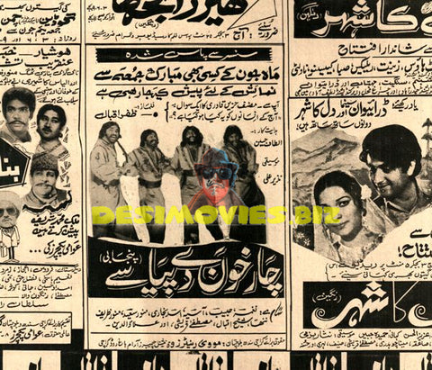 Chaar Khoon De Piasay (1973) Press Advert