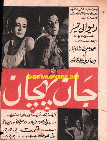 Jaan Pehchaan (1967) Press Advert