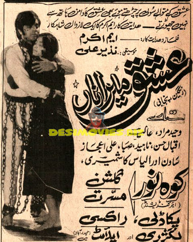 Ishq Mera Naa (1973) Press Advert