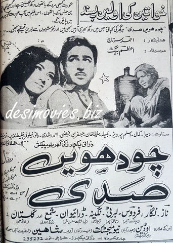 14 vin Sadi (1967) Press Ad  - Opening Soon - Karachi 1967 - www.desimovies.biz