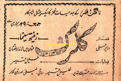 Clerk (1960) Press Advert - www.desimovies.biz