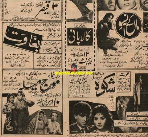 Shikwa, Maa Ke Ansoo, Kala Pani, Baghawat, Mauj Mela (1963) Press Advert