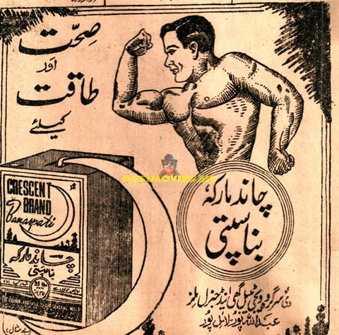 Crescent Banaspati (1968) Advert