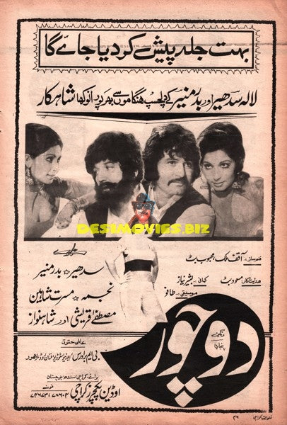Do Chor (1977) Advert