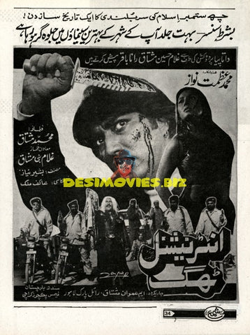 International Thug (1994) Advert