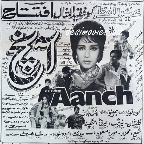 Aanch (1969) Press Advert, Karachi - www.desimovies.biz