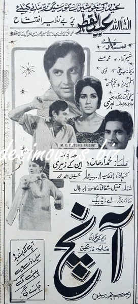 Aanch (1969) Press Advert, Karachi - www.desimovies.biz