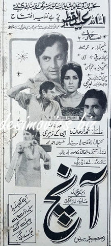 Aanch (1969) Press Advert, Karachi - www.desimovies.biz