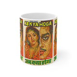 Ab Kya Hoga- Bollywood - Ceramic Mug 11oz - www.desimovies.biz