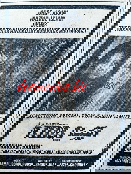 Aina (1977) Press Adverts - www.desimovies.biz