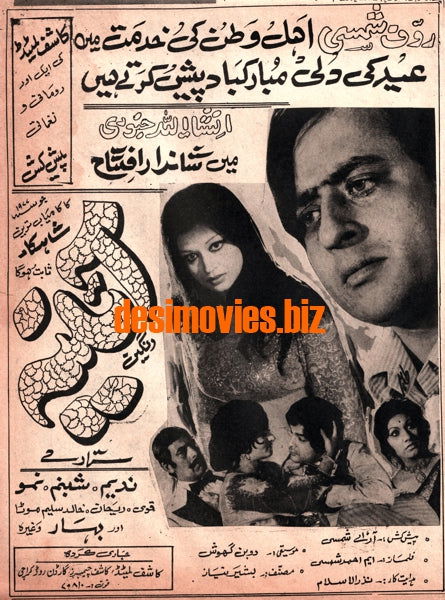 Aina (1977) Press Adverts - www.desimovies.biz