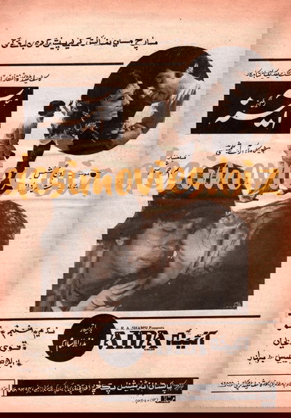 Aina (1977) Press Adverts - www.desimovies.biz