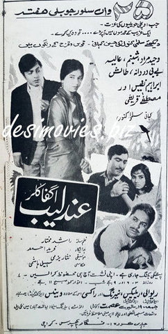 Andaleeb (1969) Press Ad - www.desimovies.biz