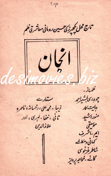 Anjan (1970) Booklet - www.desimovies.biz