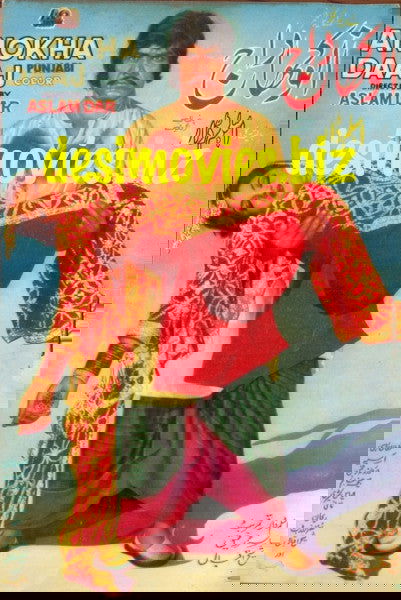 Anokha Daaj (1981) Lollywood Original Booklet - www.desimovies.biz