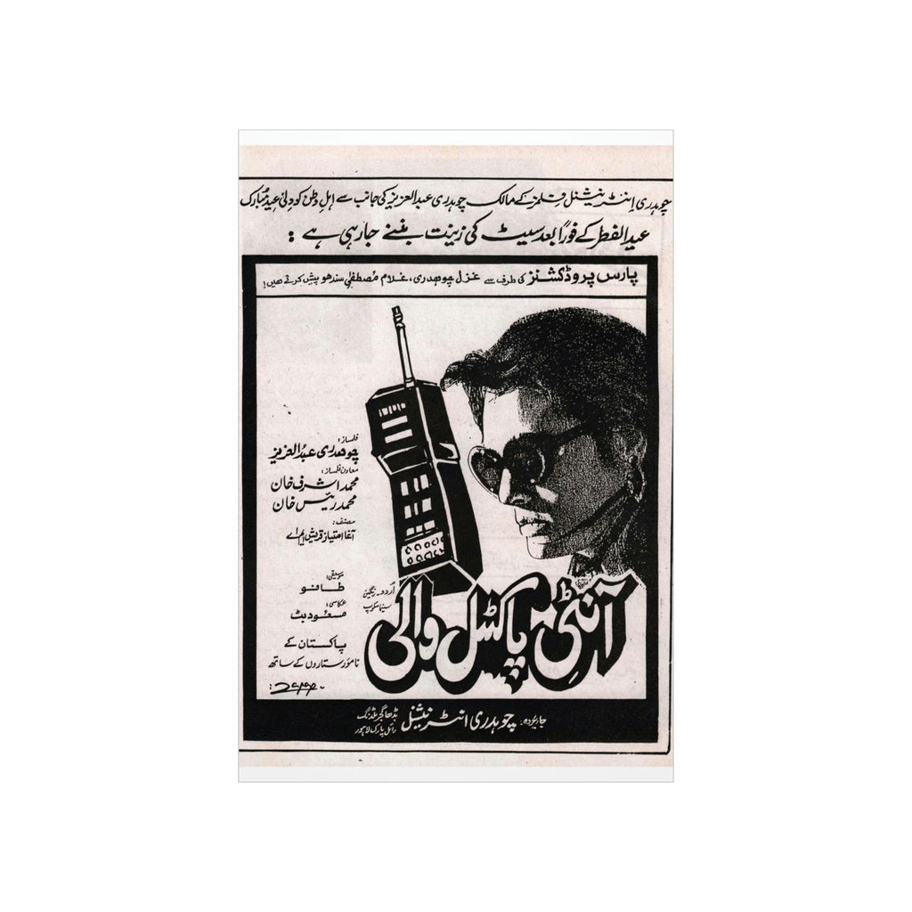 Aunty Paktel Wali Premium Matte Vertical Posters - www.desimovies.biz