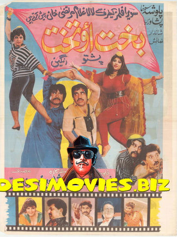 Bakht Ao Takhat (1991) Original Poster - www.desimovies.biz