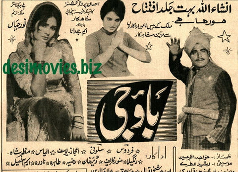 Bao Ji (1968) Press Ad - Karachi 1968 - www.desimovies.biz