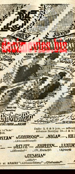 Behen Bhai (1968) Press Ad - Karachi 1968 - www.desimovies.biz