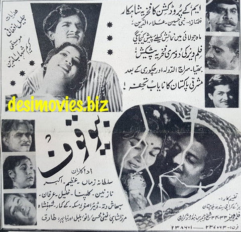 Bewaqoof (1967) Press Ad - Karachi 1967 - www.desimovies.biz