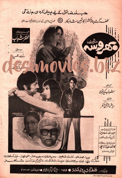 Bharosa (1977) Advert - www.desimovies.biz