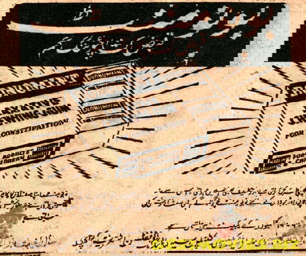 Bonomint Laxative Chewing Gum - Advert -1950 - Pakistan - www.desimovies.biz