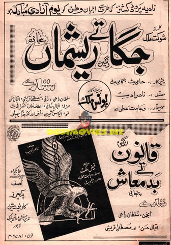 Jagga Tey Reshma (1984) Qanoon Tey Badmash - Advert