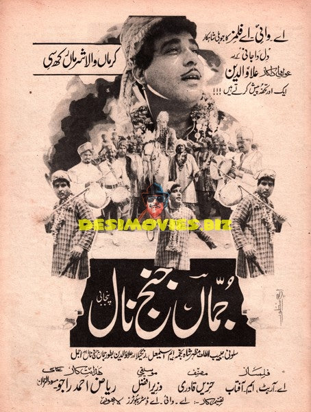 Jumma Janj Naal (1968) Advert