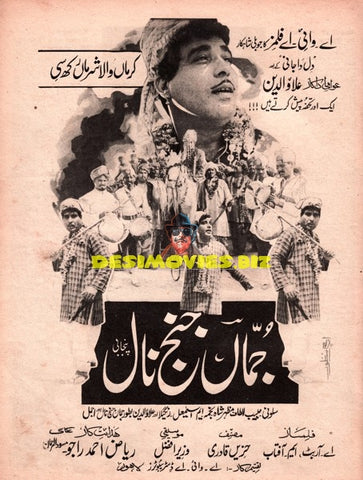 Jumma Janj Naal (1968) Advert