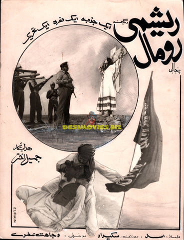 Reshmi Rumal (1984) Movie Still - www.desimovies.biz