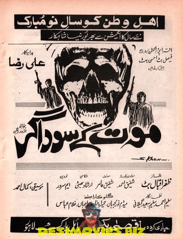 Maut Ke Saudagar (1982) Advert - www.desimovies.biz