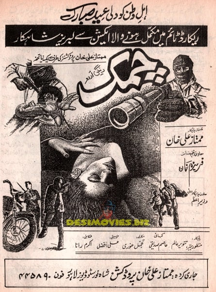 Chamak (1996) Advert - www.desimovies.biz