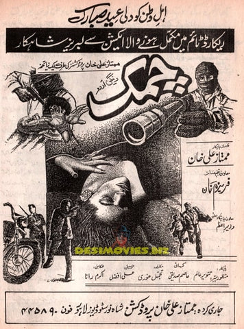 Chamak (1996) Advert - www.desimovies.biz