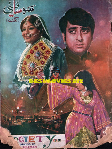 Society (1973) Booklet
