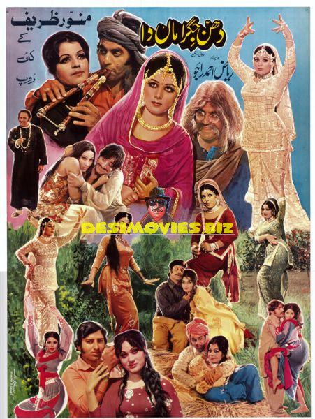 Dhan Jigra Maa Da (1975)  Original Posters