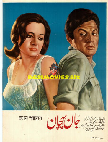 Jaan Pehchaan (1967) Poster