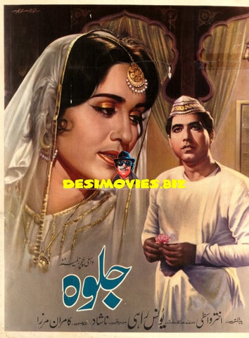Jalwa (1966) Poster - www.desimovies.biz