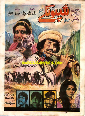 Shaponkey (1983)  Original Poster