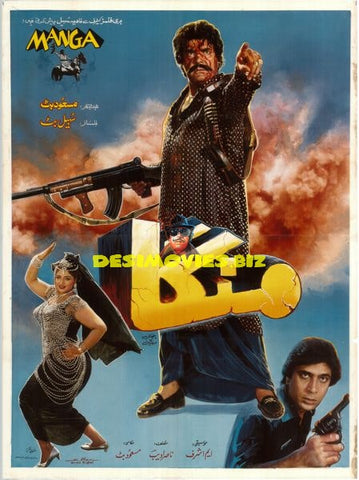 Manga (1990) Original Poster