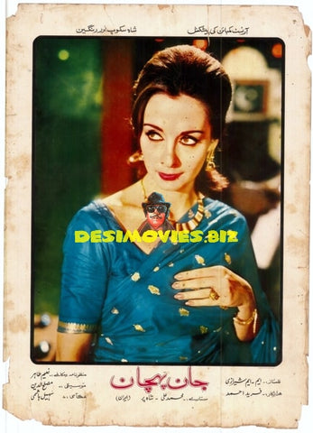 Jaan Pehchaan (1967) Lobby Card