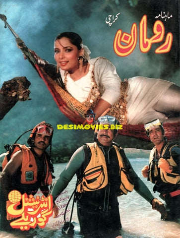 International Gorillay (1990) Magazine Cover - www.desimovies.biz