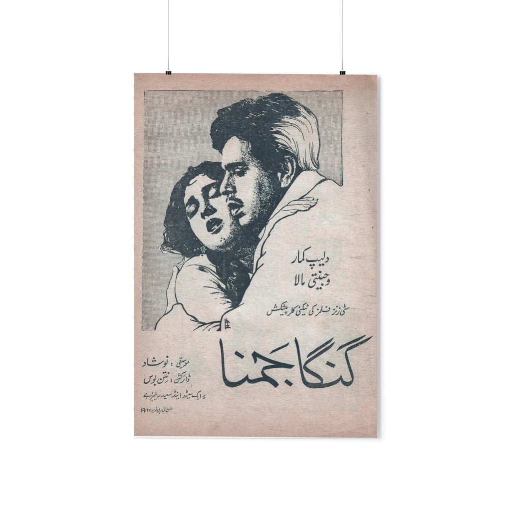 Ganga Jamuna (1961) Premium Matte Vertical Posters - www.desimovies.biz