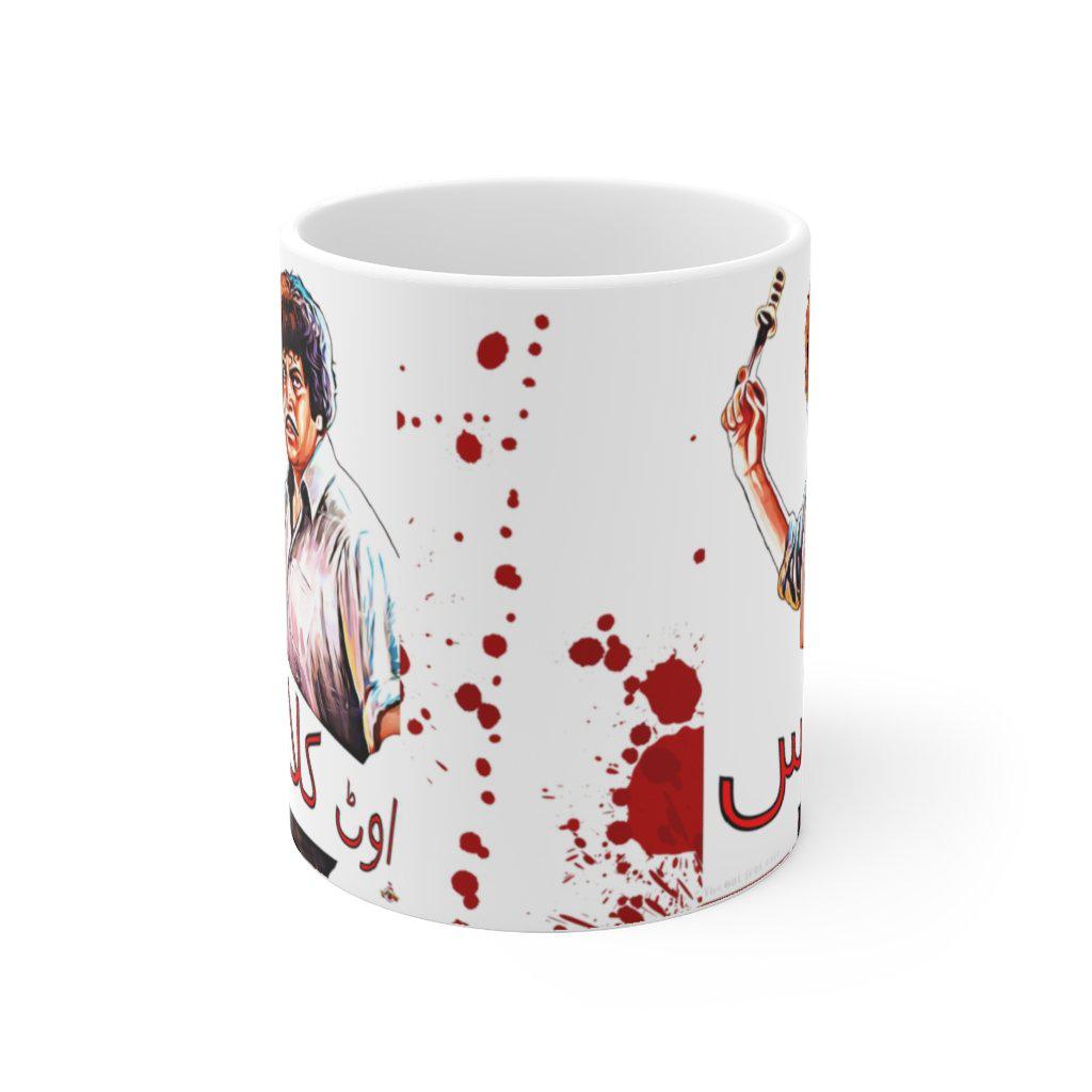 Outclass - Iqbal Hassan - Ceramic Mug 11oz - www.desimovies.biz
