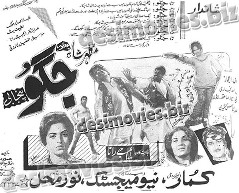Juggo-Punjabi (1970) Press Ad - www.desimovies.biz