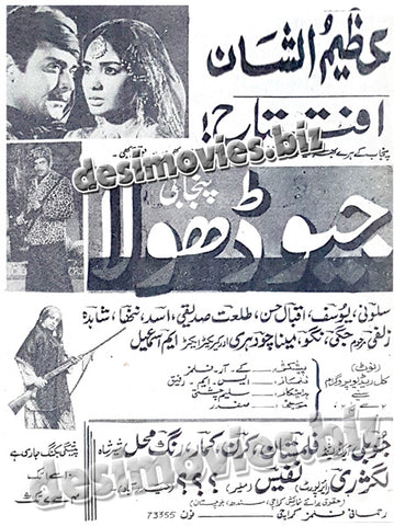 Jeo Dhola (1970)  Press Ad - www.desimovies.biz