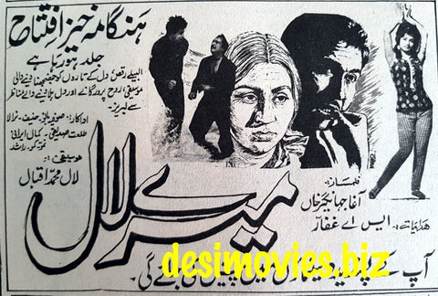 Meray Laal (1967) Press Ad - Karachi 1967