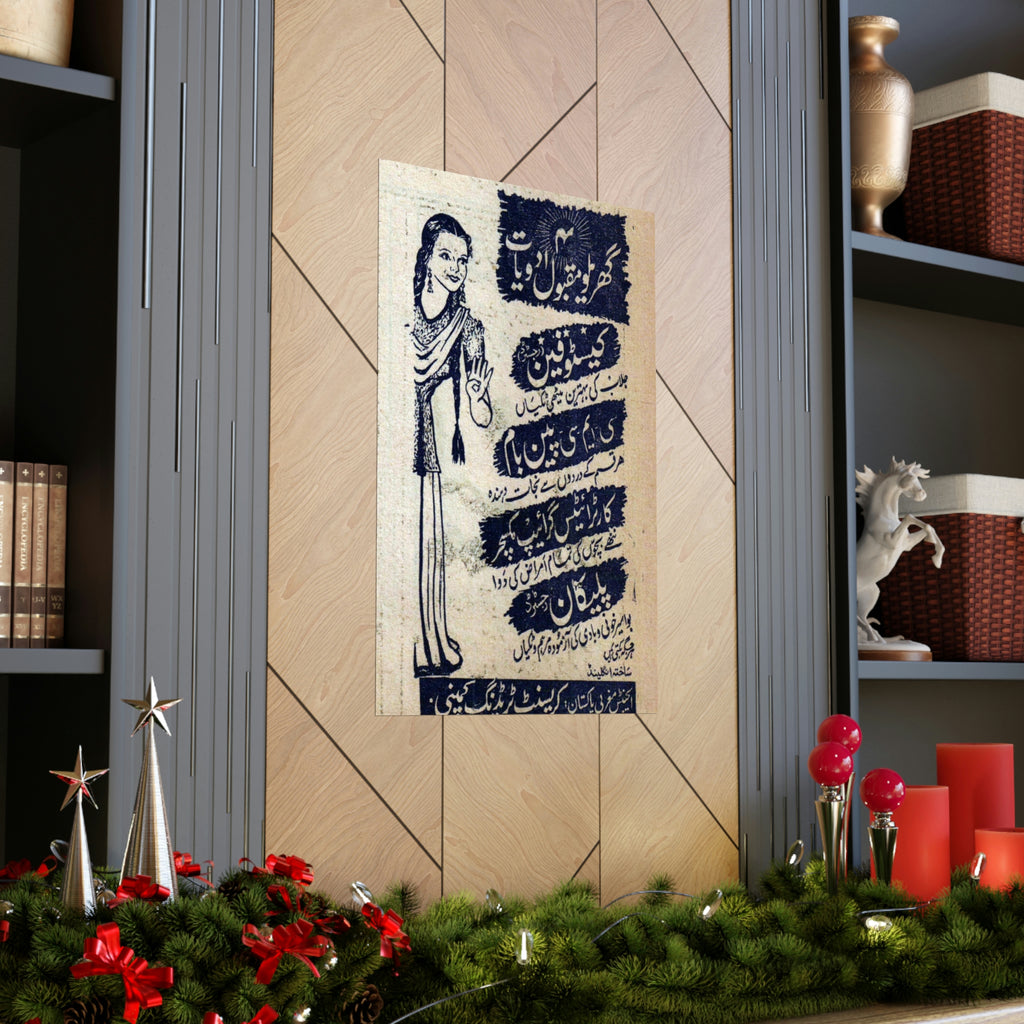 Classic Pakistani Advert - Premium Matte Vertical Posters - www.desimovies.biz